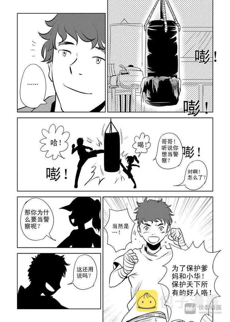 第5话 陛下的兄长 第10页
