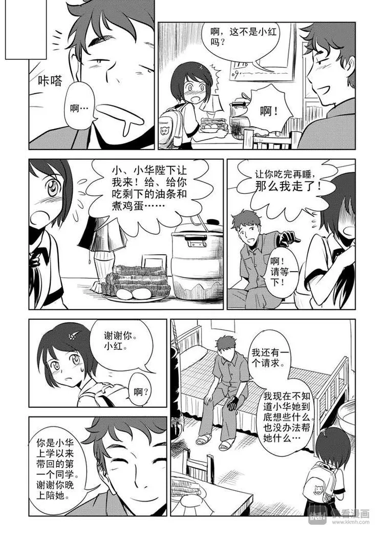 第5话 陛下的兄长 第11页