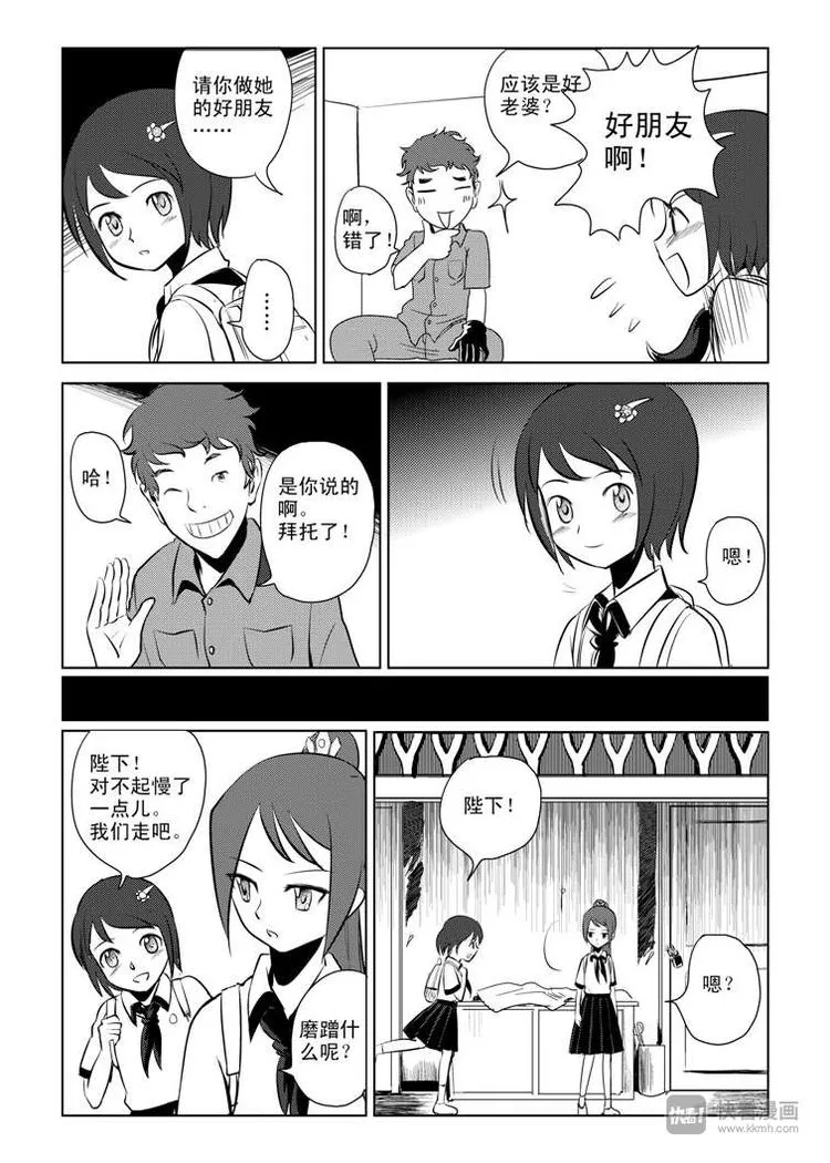 第5话 陛下的兄长 第12页