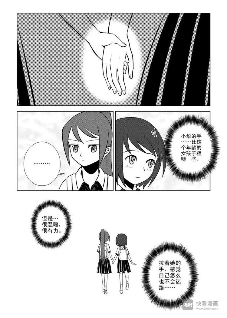 第5话 陛下的兄长 第13页