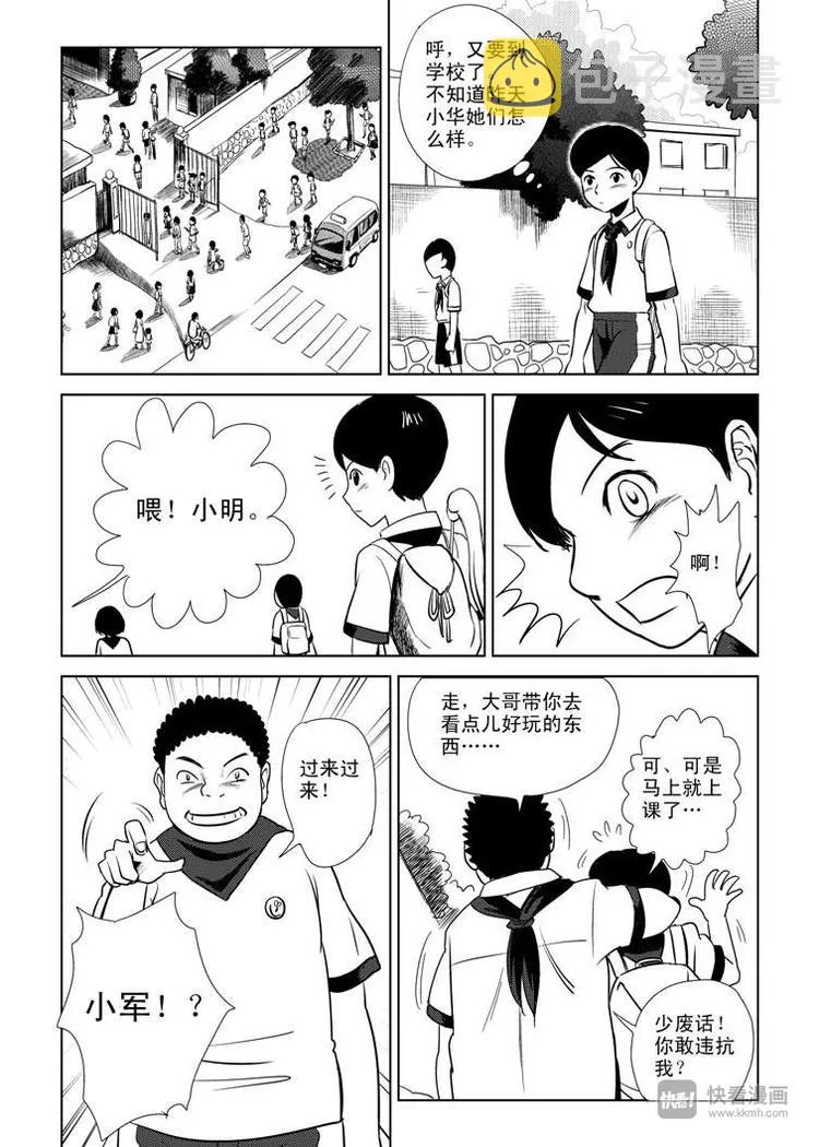 第5话 陛下的兄长 第14页