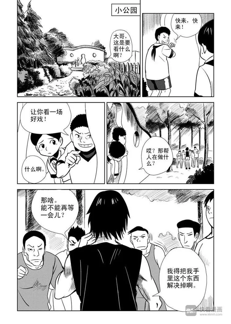 第5话 陛下的兄长 第15页