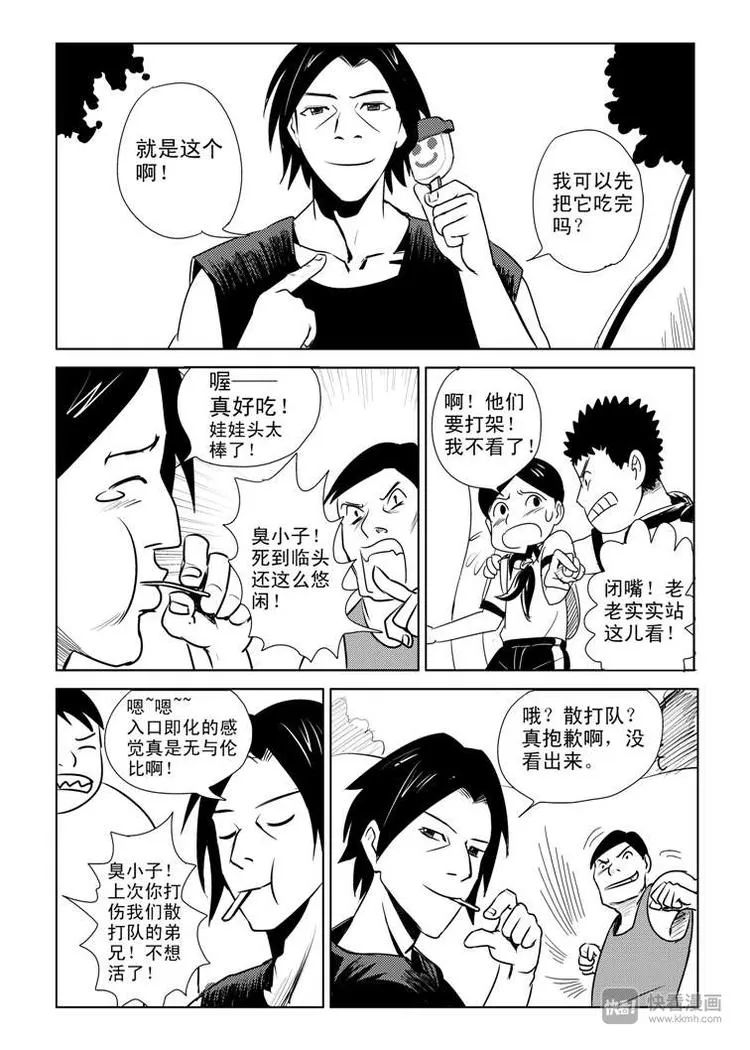 第5话 陛下的兄长 第16页