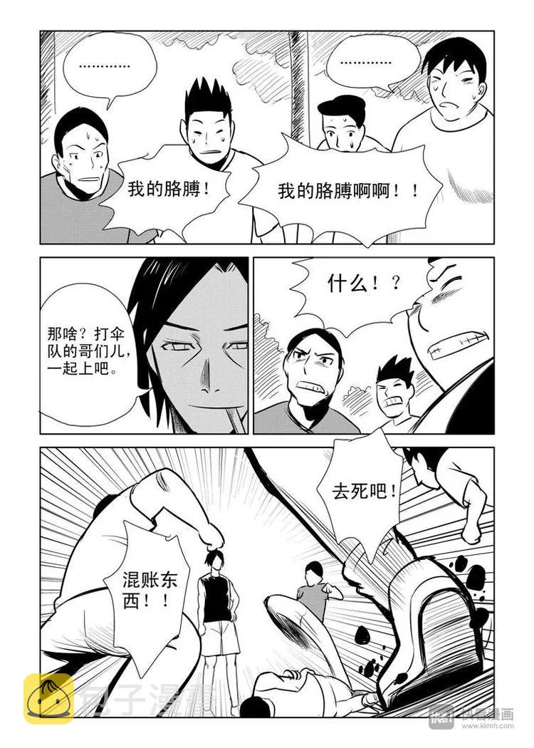 第5话 陛下的兄长 第18页
