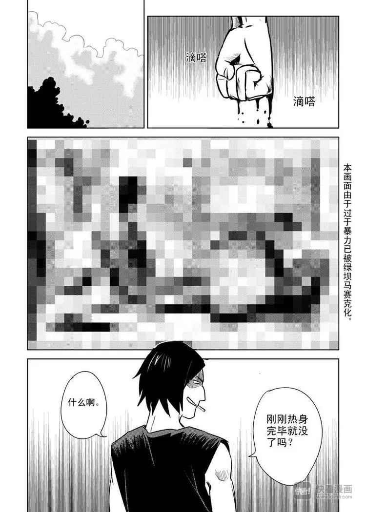 第5话 陛下的兄长 第19页