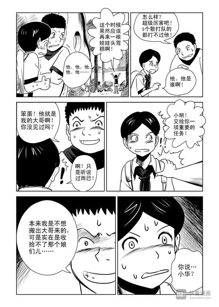 第5话 陛下的兄长 第20页