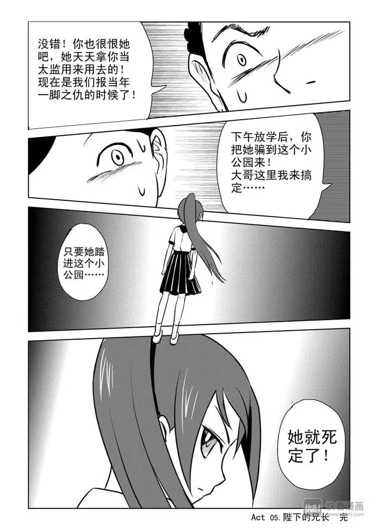 第5话 陛下的兄长 第21页