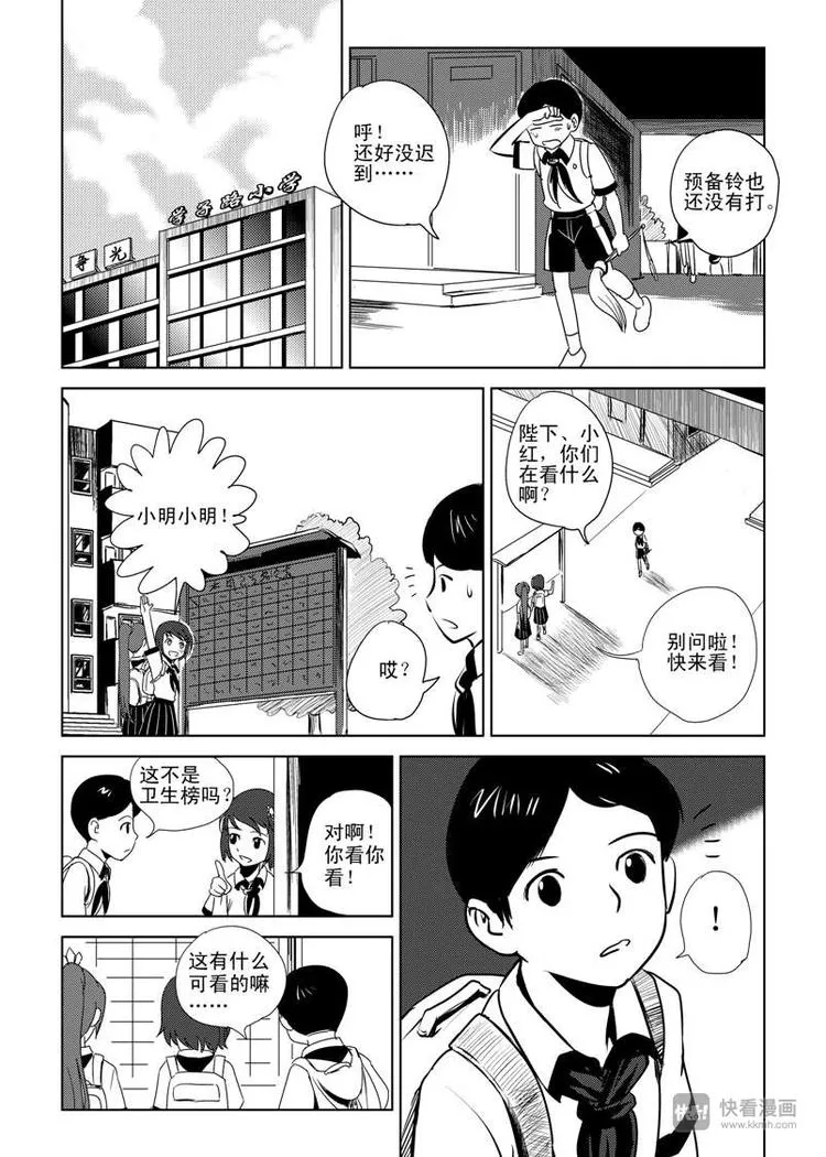 第6话 背叛者 第1页