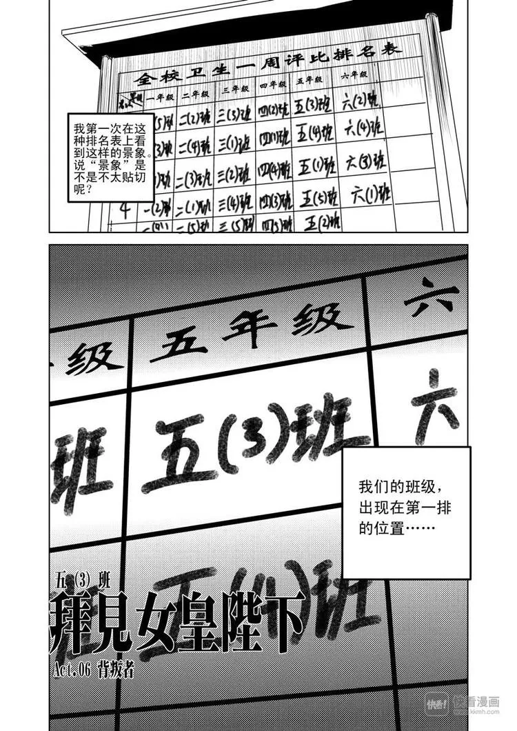 第6话 背叛者 第2页
