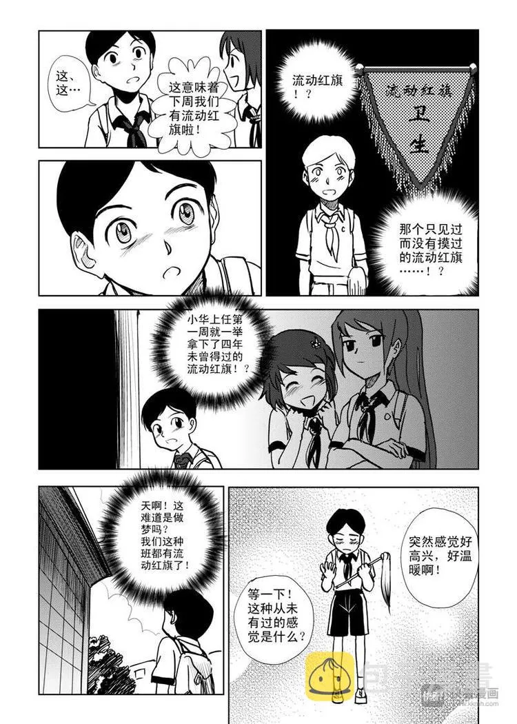 第6话 背叛者 第3页