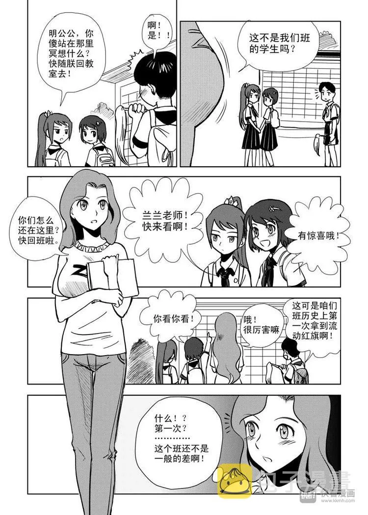 第6话 背叛者 第4页
