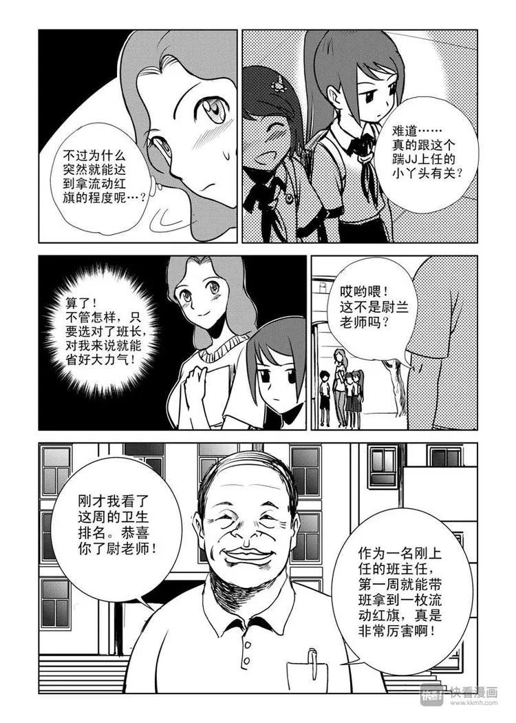 第6话 背叛者 第5页