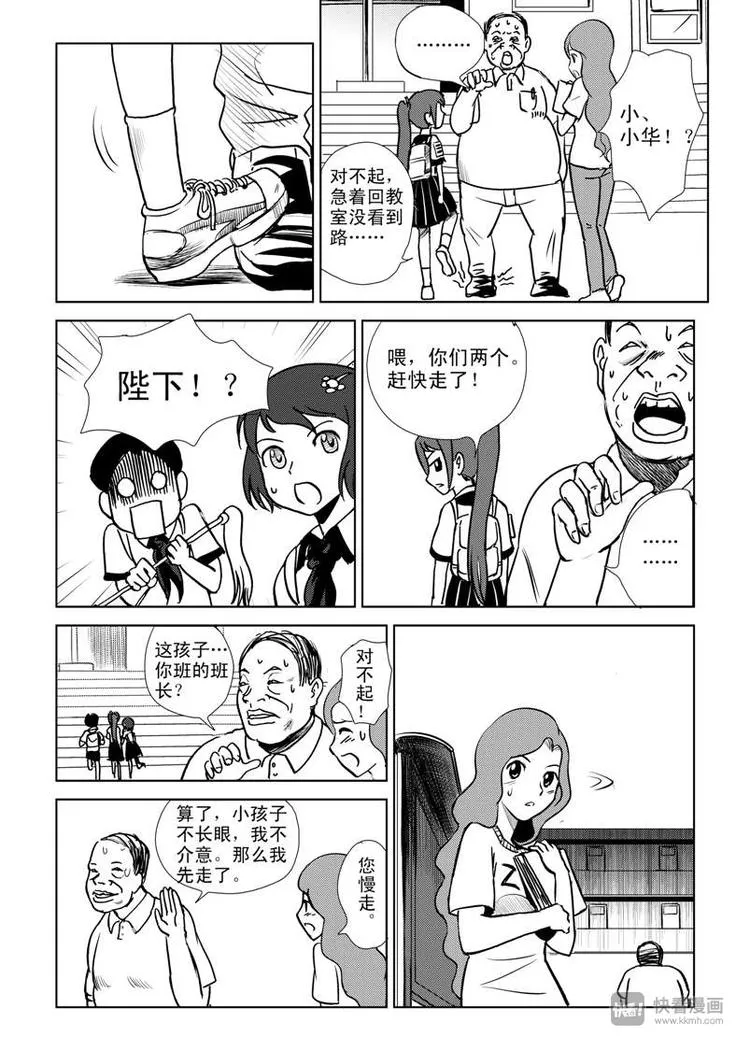 第6话 背叛者 第7页