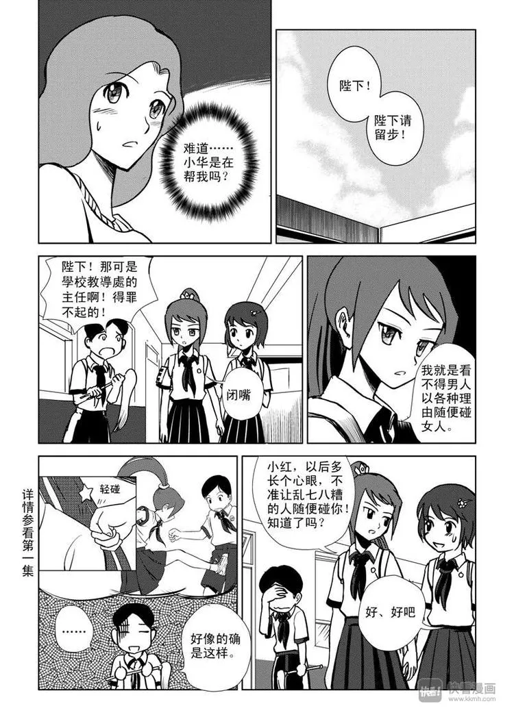 第6话 背叛者 第8页