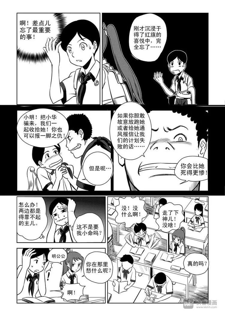 第6话 背叛者 第9页