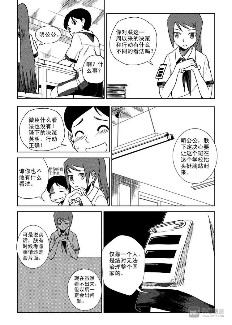 第6话 背叛者 第10页