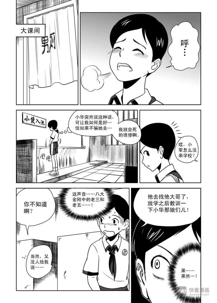 第6话 背叛者 第12页