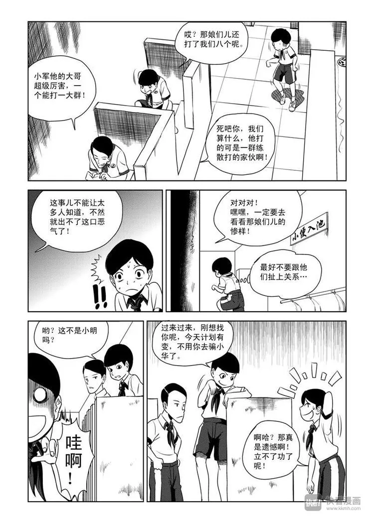 第6话 背叛者 第13页