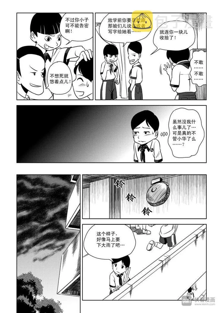 第6话 背叛者 第14页