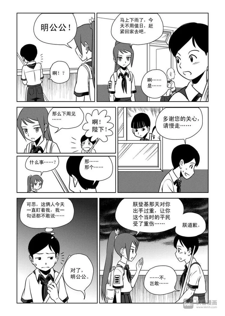 第6话 背叛者 第15页