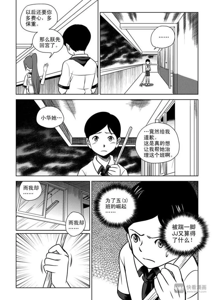 第6话 背叛者 第16页