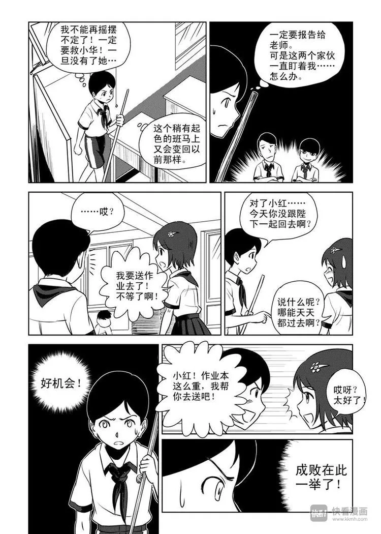 第6话 背叛者 第17页