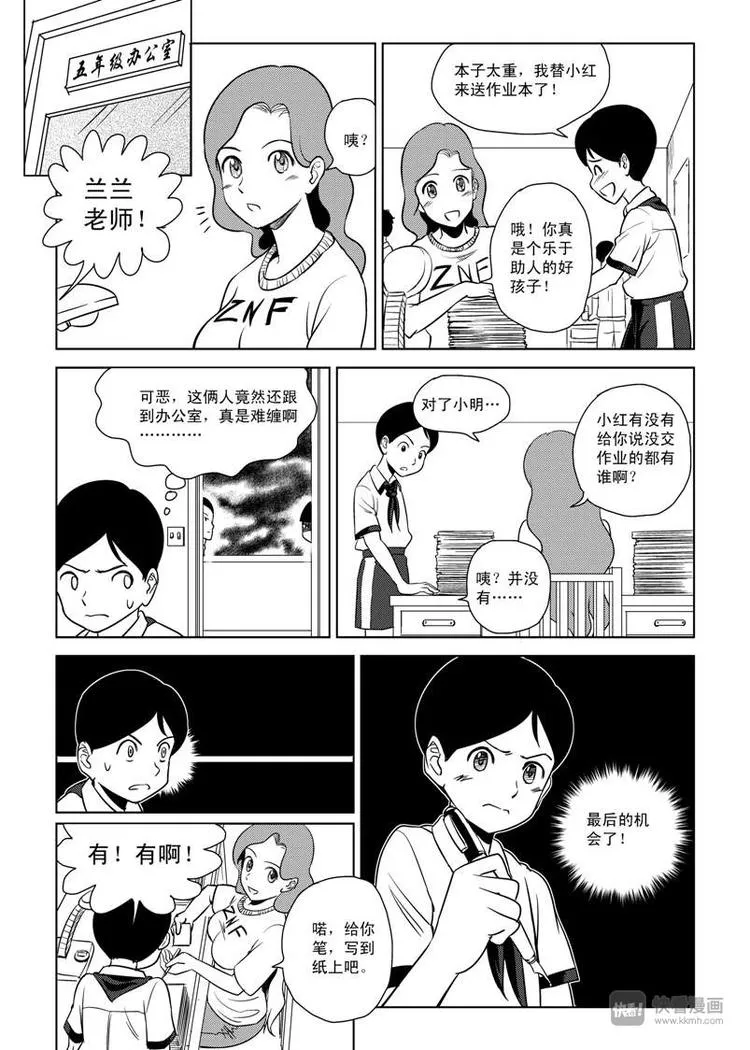 第6话 背叛者 第18页