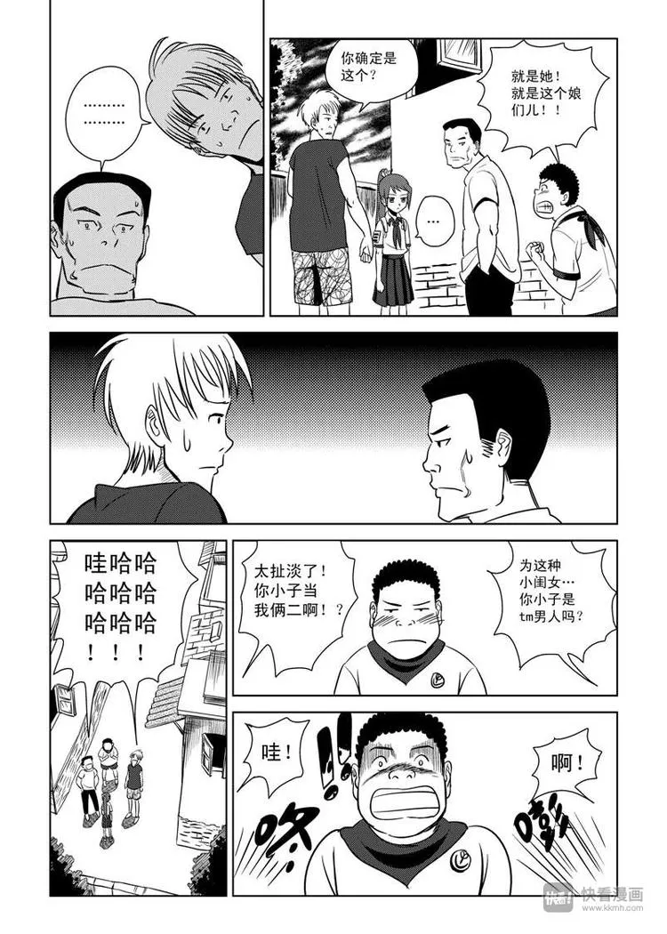 第6话 背叛者 第19页