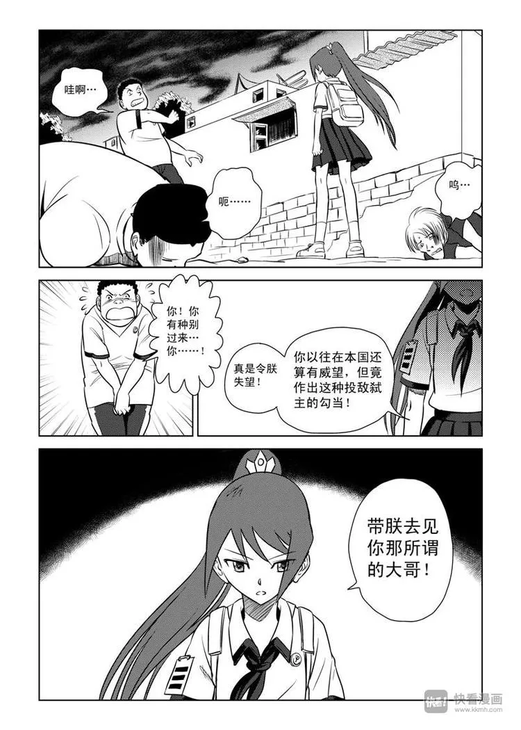 第6话 背叛者 第20页