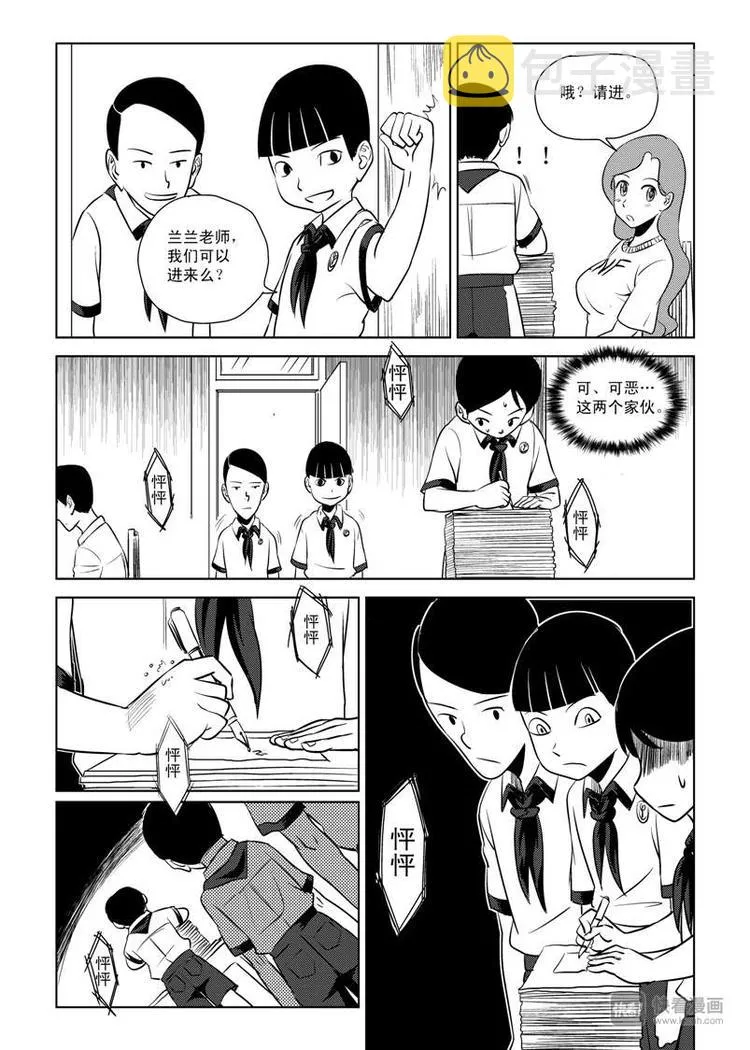 第6话 背叛者 第21页