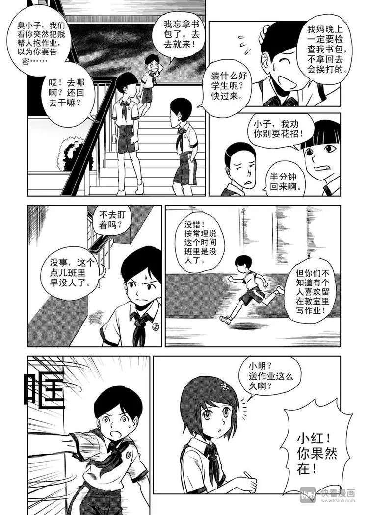 第6话 背叛者 第23页