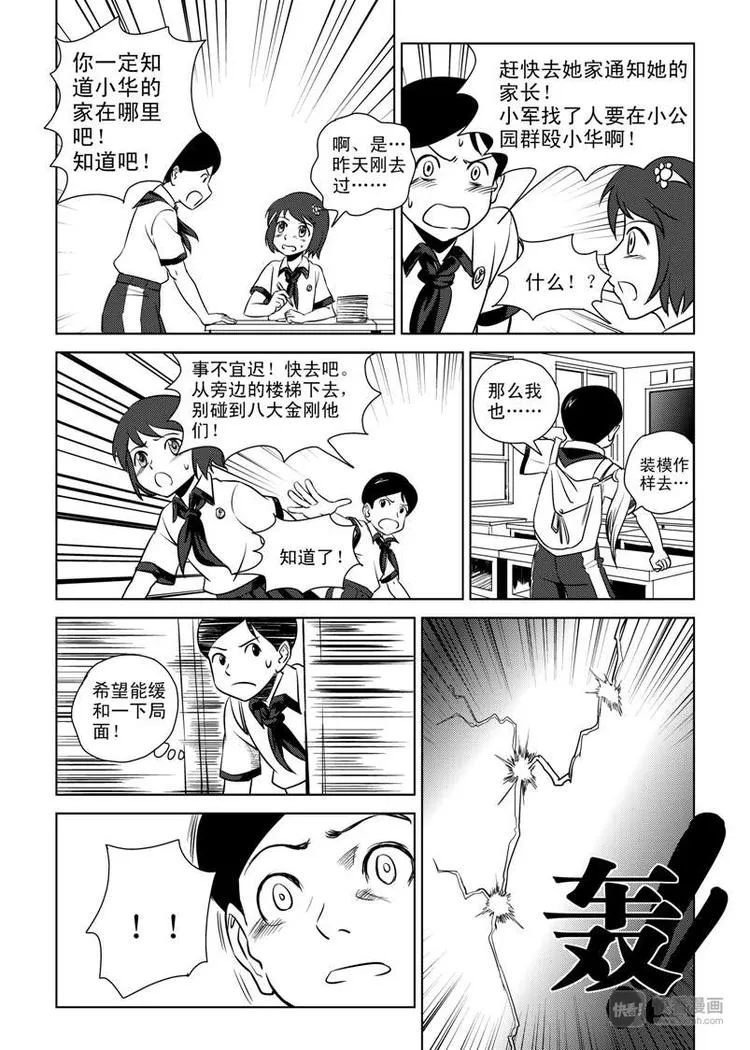 第6话 背叛者 第24页