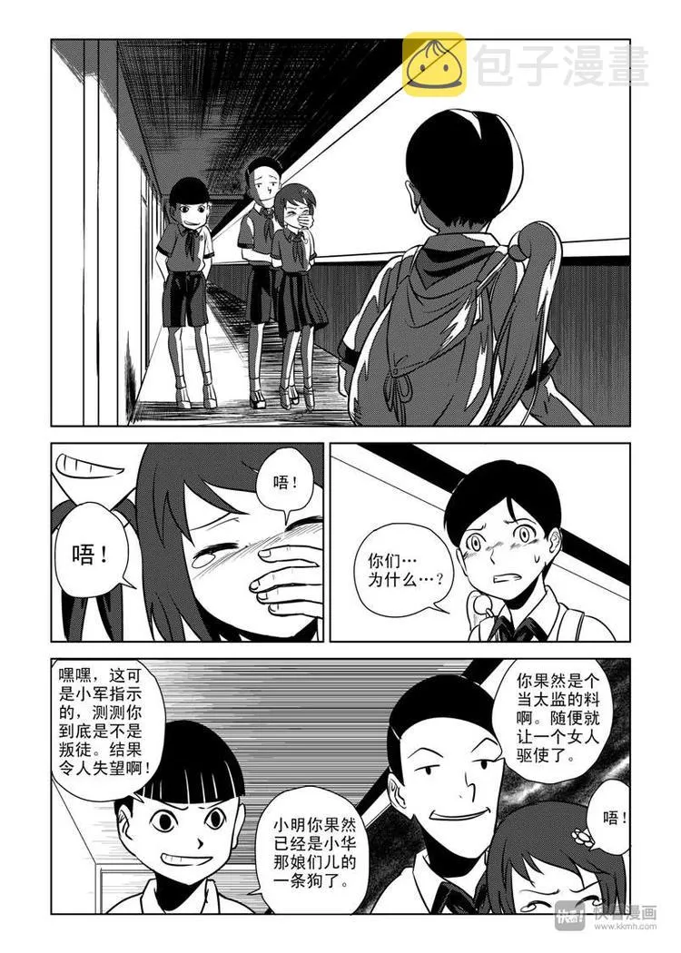 第6话 背叛者 第25页