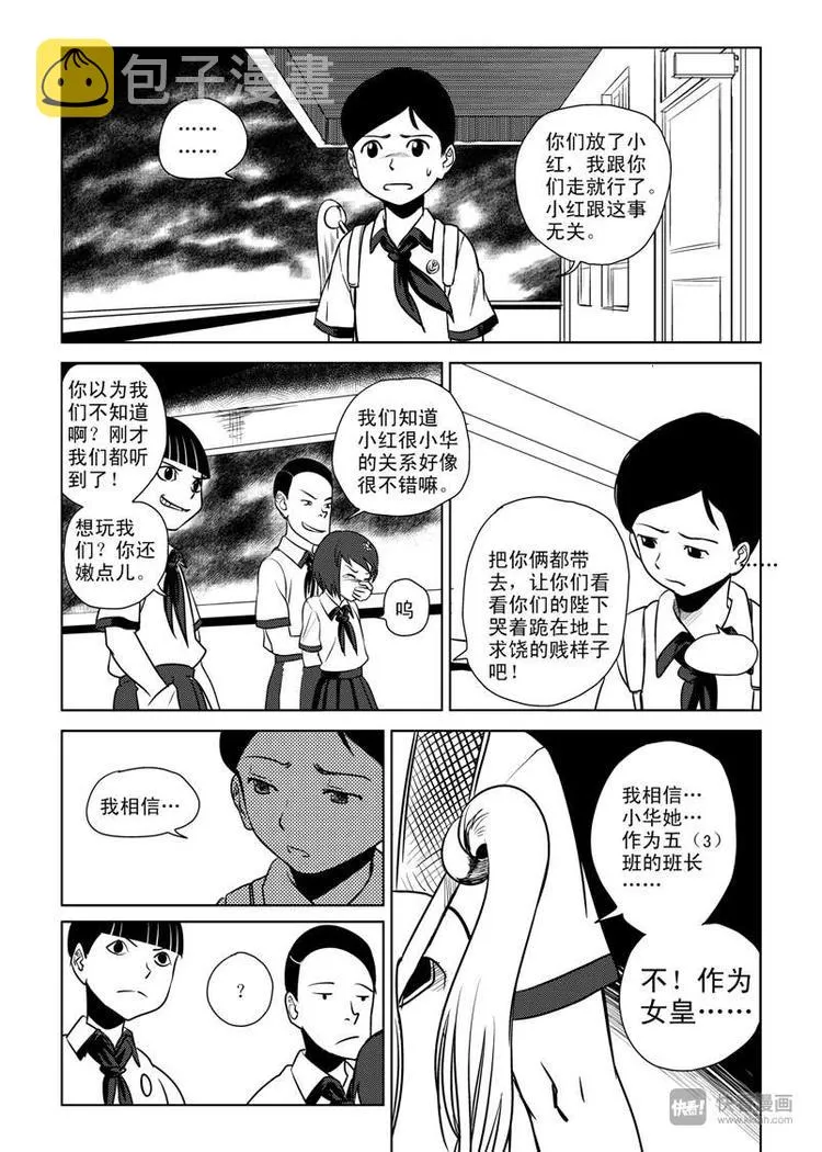 第6话 背叛者 第26页