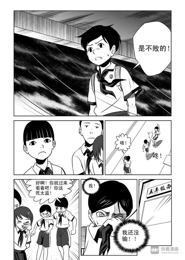 第6话 背叛者 第27页