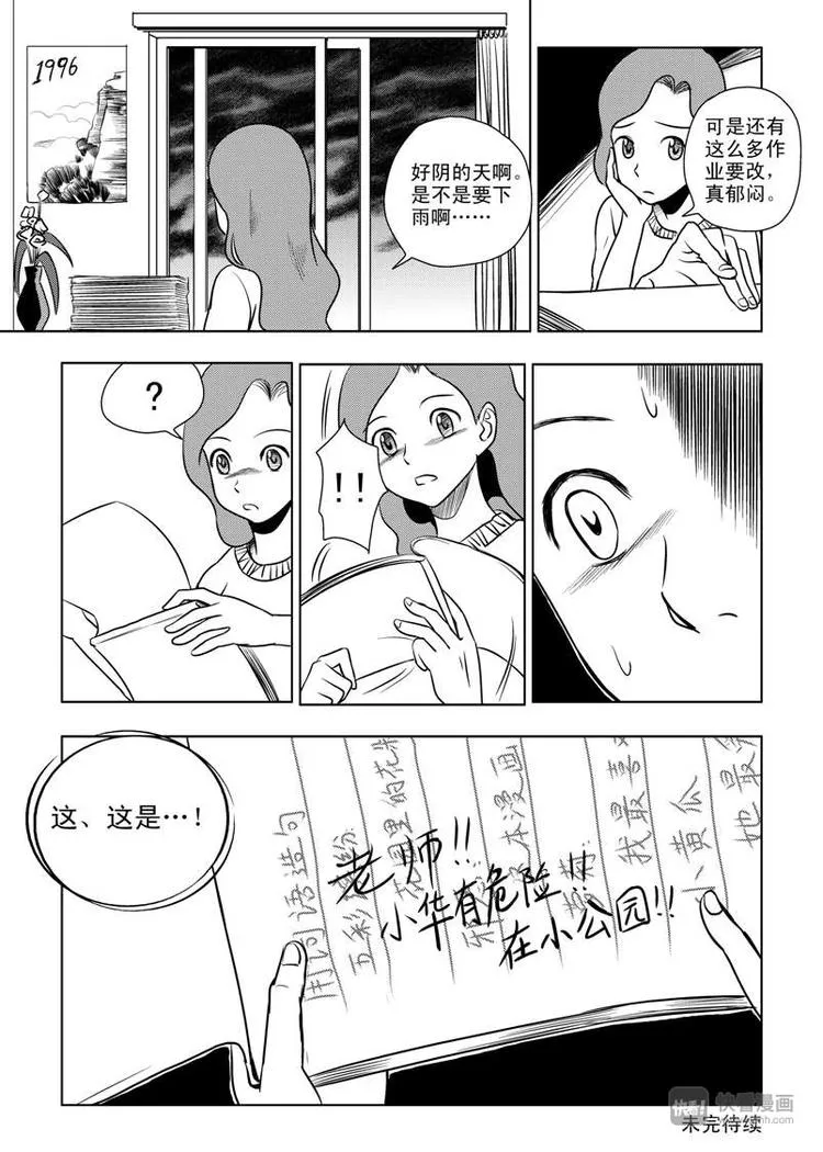 第6话 背叛者 第28页