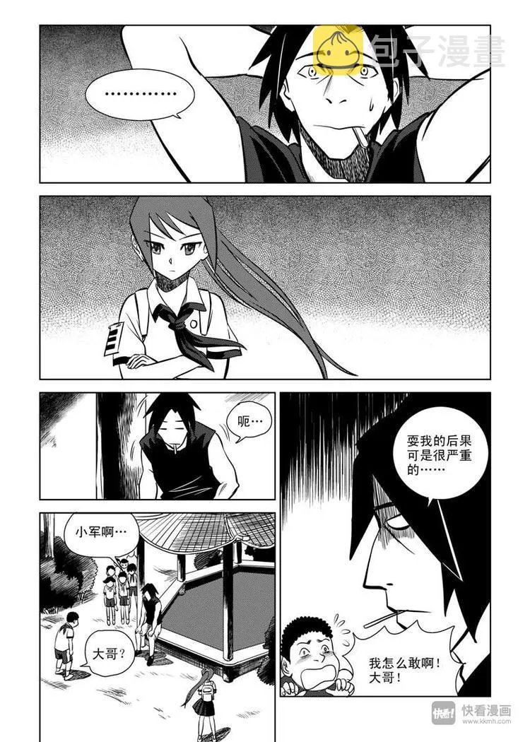第7话 暴雨将至 第3页