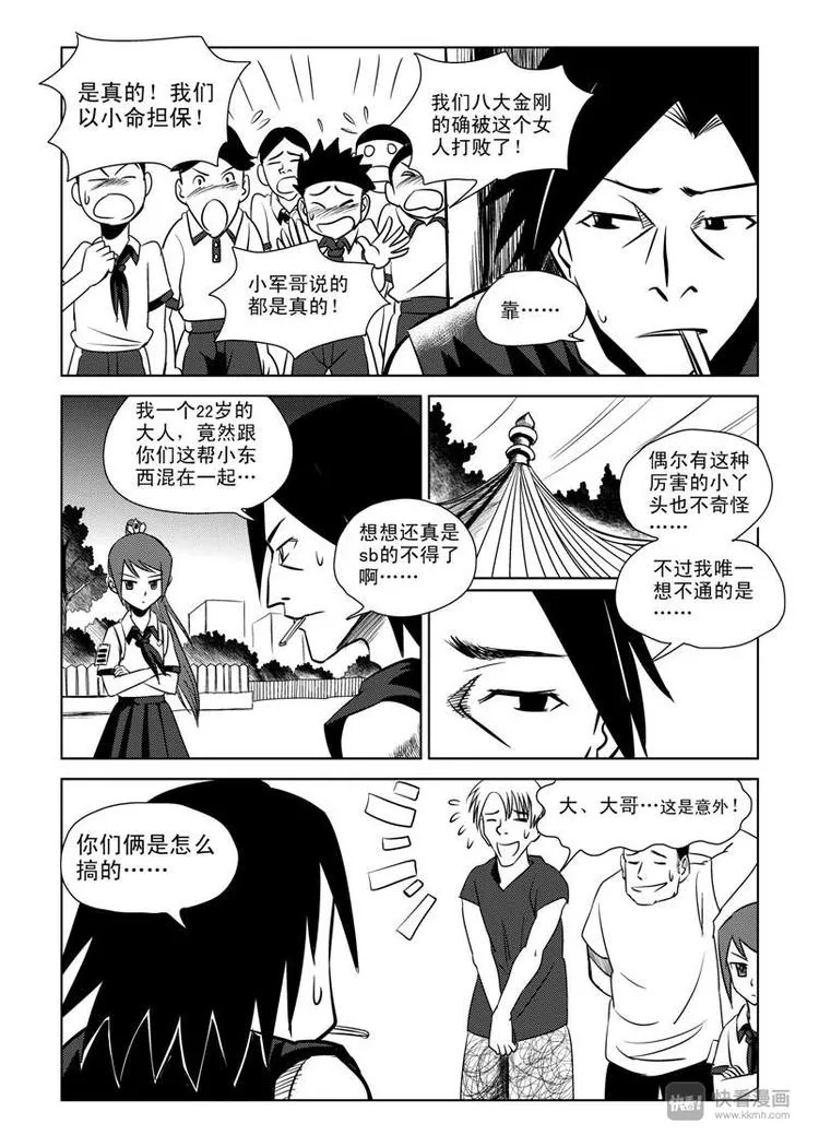 第7话 暴雨将至 第4页