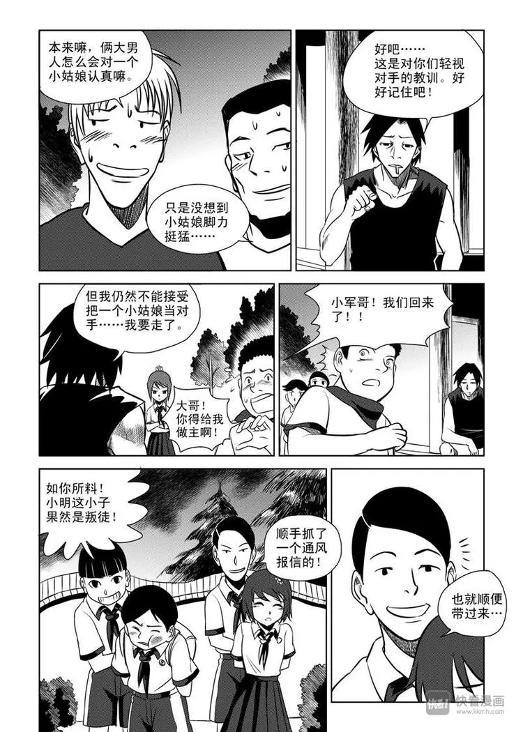 第7话 暴雨将至 第5页