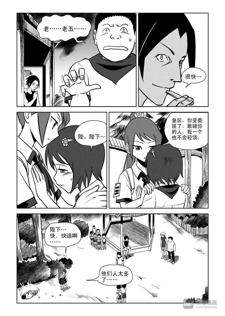 第7话 暴雨将至 第8页