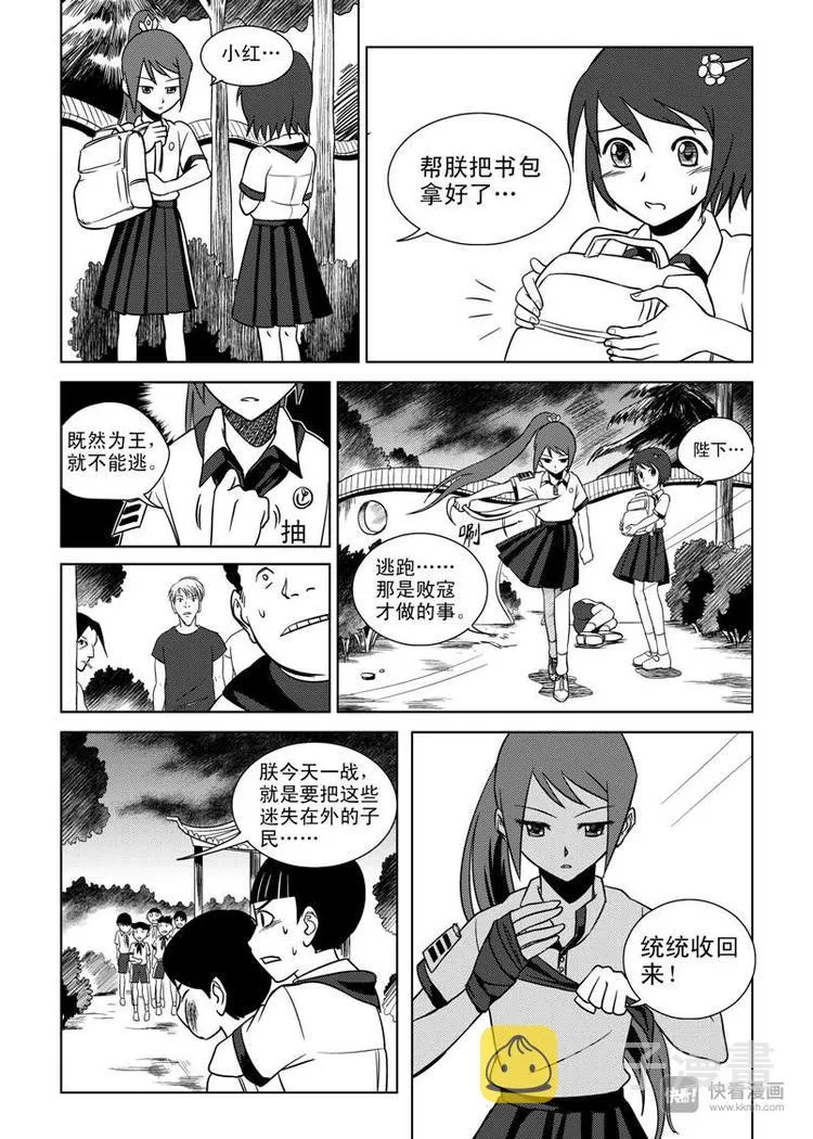 第7话 暴雨将至 第9页
