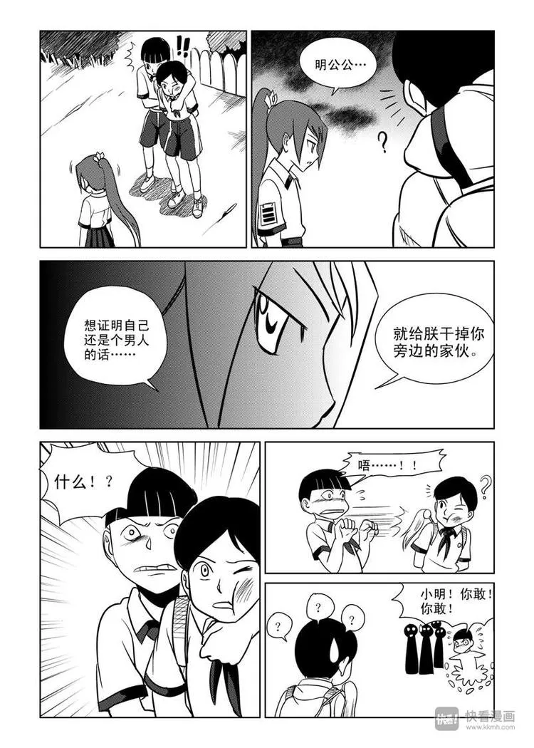 第7话 暴雨将至 第10页