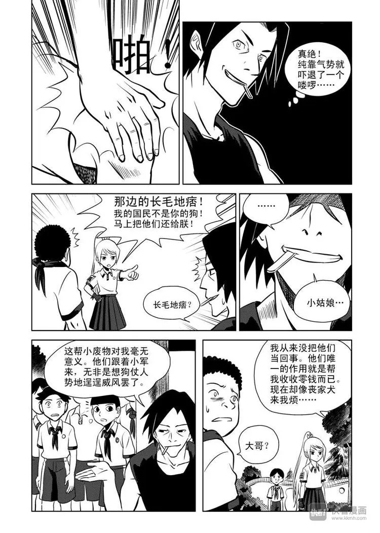 第7话 暴雨将至 第11页