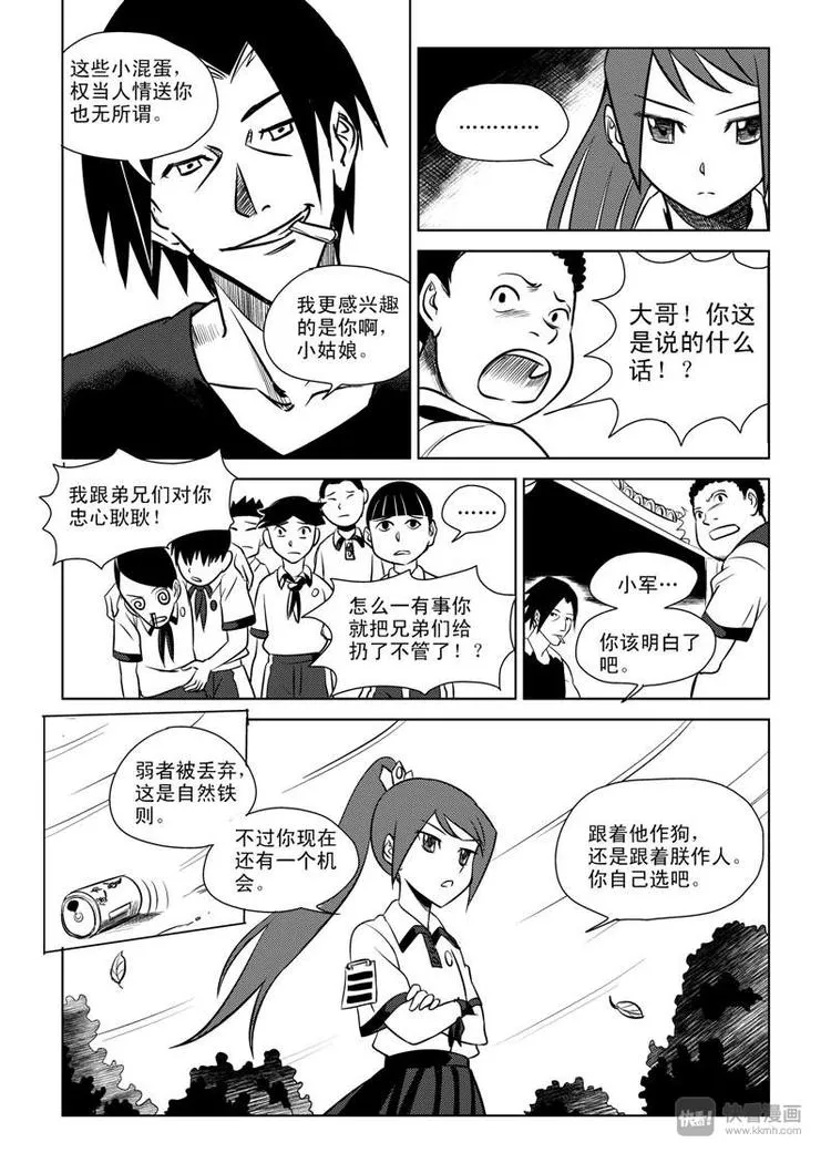 第7话 暴雨将至 第12页