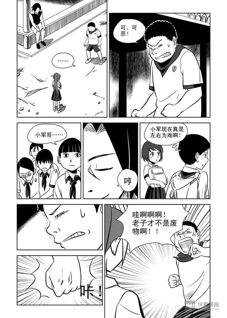 第7话 暴雨将至 第13页