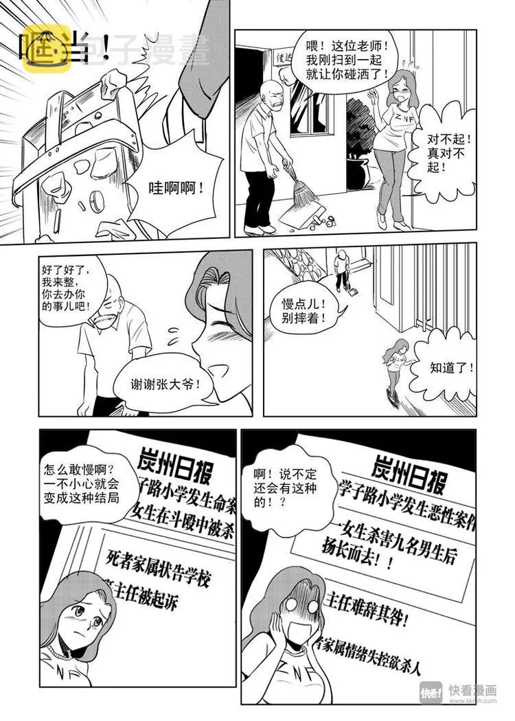 第7话 暴雨将至 第15页