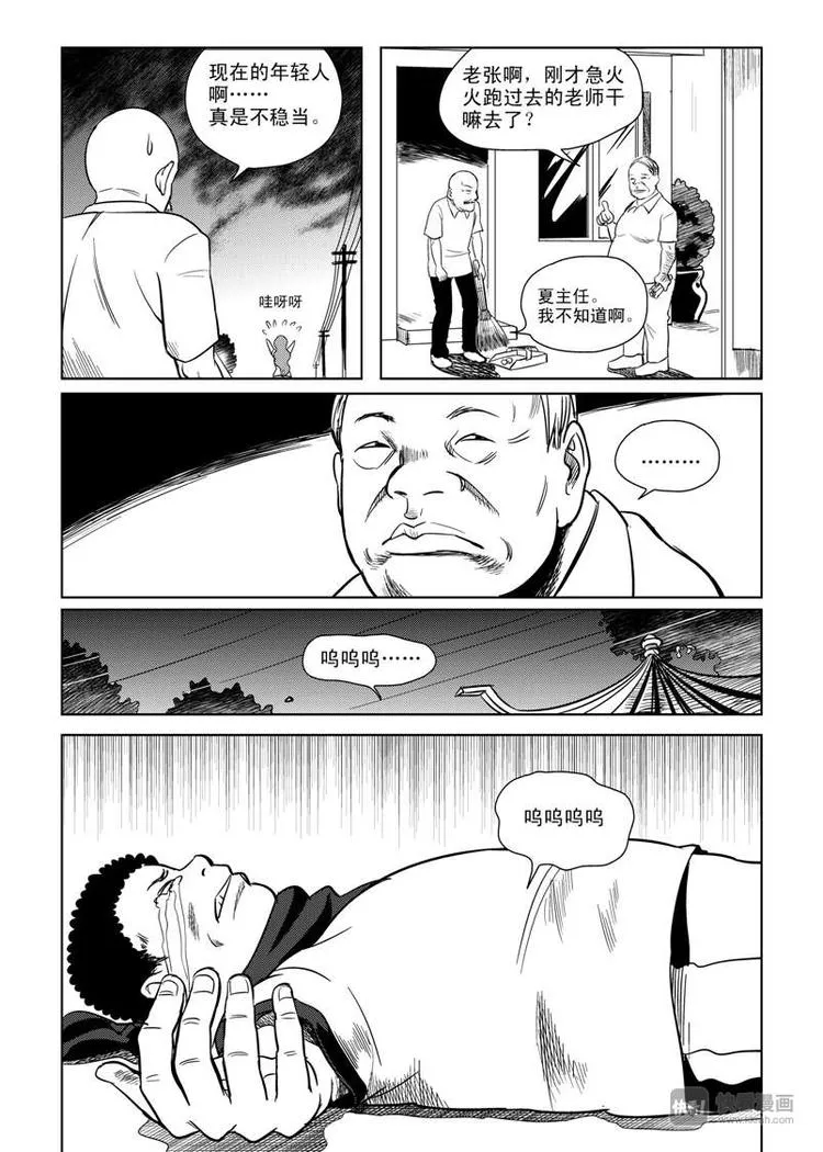 第7话 暴雨将至 第16页