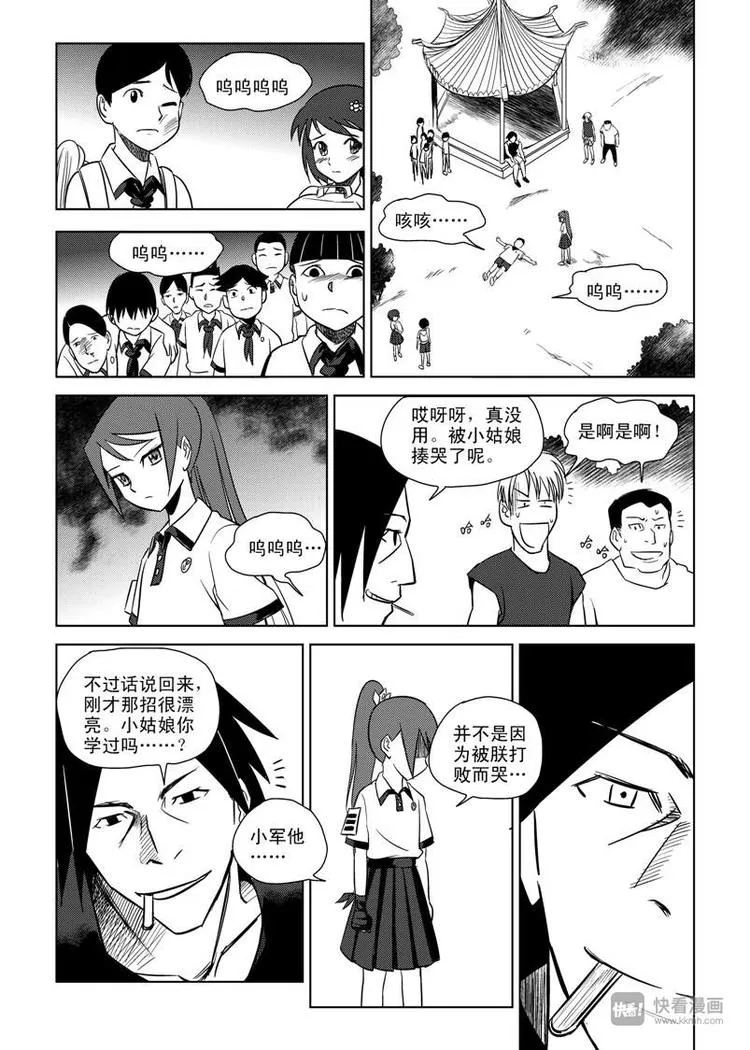 第7话 暴雨将至 第17页