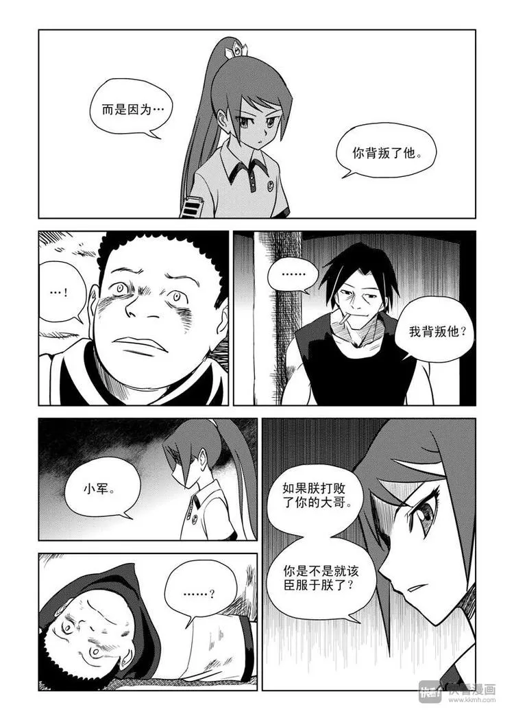 第7话 暴雨将至 第18页
