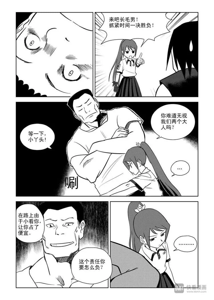 第7话 暴雨将至 第19页
